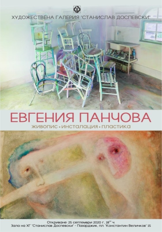 Художествена галерия „Станислав Доспевски“ представя изложба на Евгения Панчова